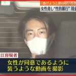 【無職の男逮捕】20代女性に“性的暴行”…現金50万円奪ったか