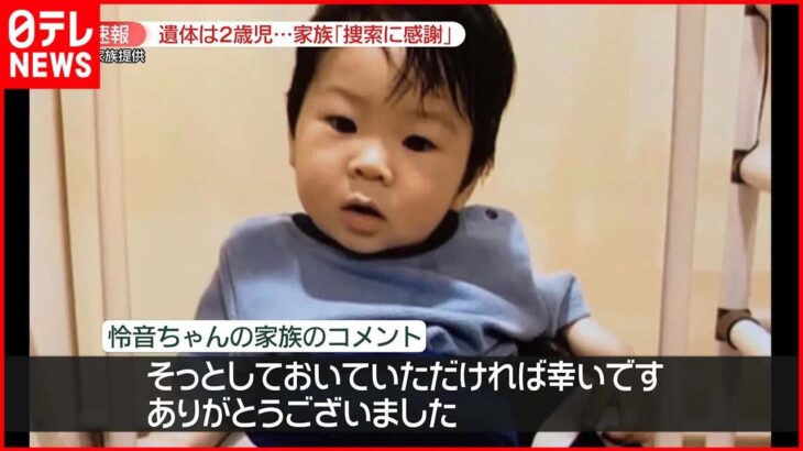 【2歳男児行方不明】富山湾の遺体2歳児と特定 家族「捜索に感謝」 │ 【気ままに】ニュース速報 