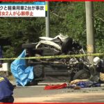 【男女2人が心肺停止】トラックと軽乗用車2台が事故 秋田県