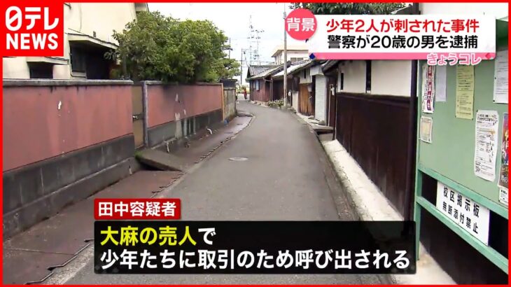 【堺市・少年2人刺傷】20歳の“売人”男を逮捕 大麻奪おうと暴行され抵抗か