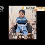富山湾の遺体　不明2歳児と確認…水路に転落か(2022年9月6日)