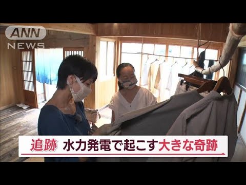 水車の里の奇跡 電力自給率230％ 移住者続々【Jの追跡】(2022年9月13日)