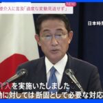 【速報】岸田総理、24年ぶりの為替介入について「過度の変動見逃すこと出来ない」｜TBS NEWS DIG