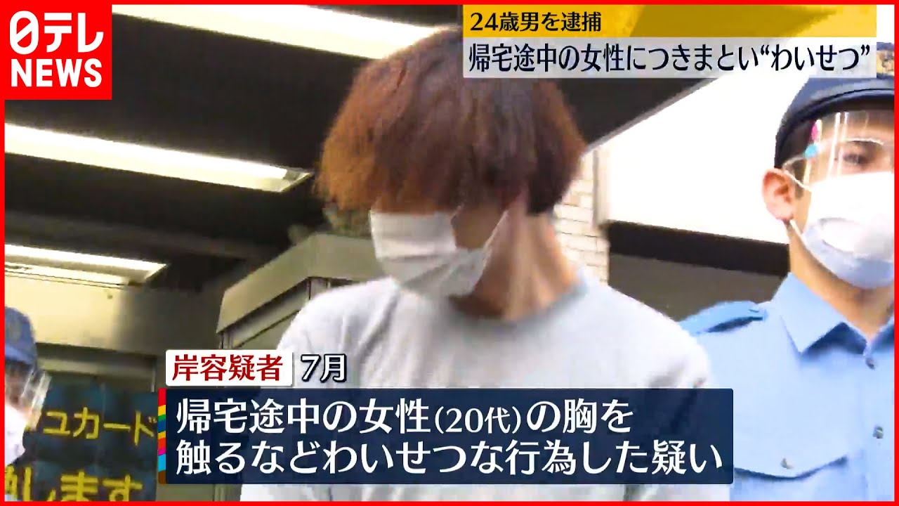 【24歳の男逮捕】20代女性につきまとい…胸をさわりキスするなど“わいせつ”か 東京・杉並区