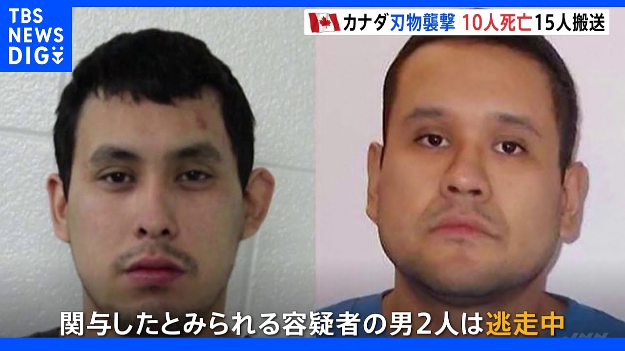 カナダで25人死傷 容疑者2人逃走中|TBS NEWS DIG