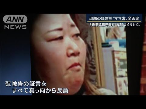 食い違う“支配関係”母親とママ友が直接対峙　福岡・5歳男児餓死事件(2022年8月31日)