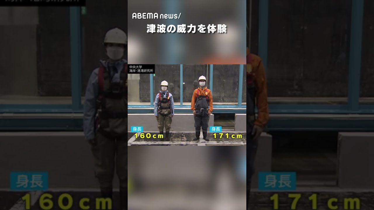 【防災の日】地震が来たら水辺に近寄らないで！ #アベヒル #shorts