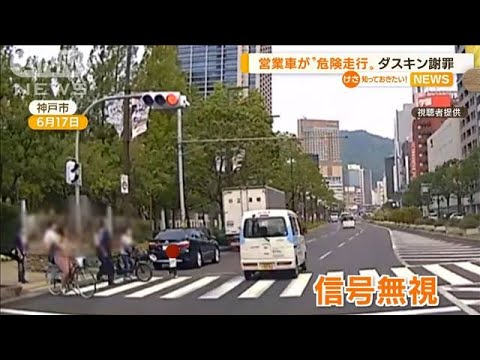 【危険】ダスキン営業車“信号無視”…子どもあわや(2022年9月1日)