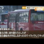 県営バスが“バスあおり”…運転手「イライラして」(2022年9月1日)