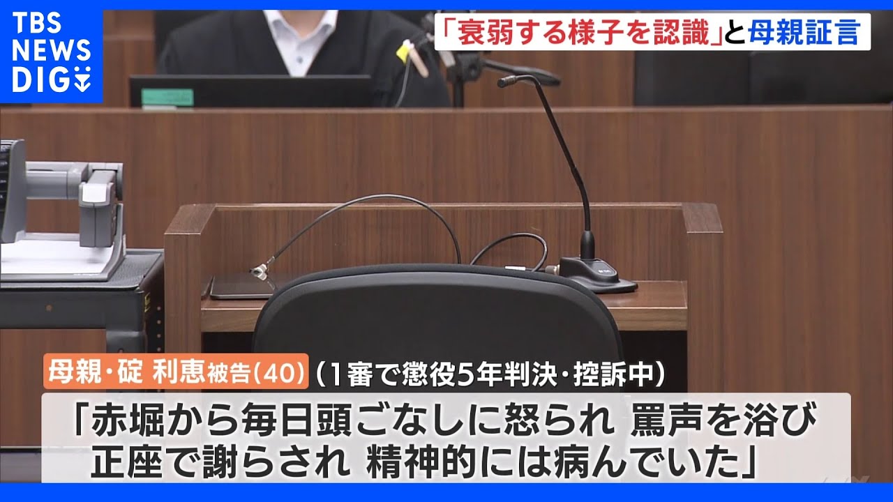 「罵声を浴び、正座で謝らされ…」“ママ友”の“支配”を母親が証言 福岡・5歳児餓死事件|TBS NEWS DIG