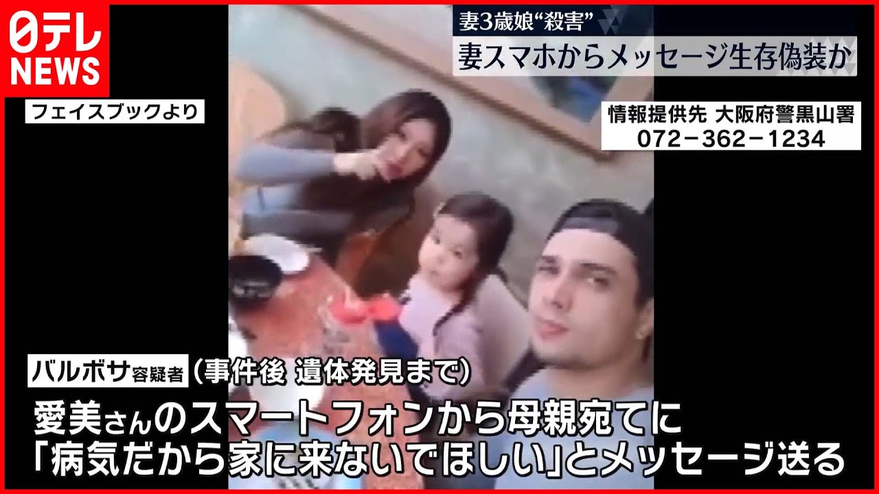 【堺市母娘死亡】ブラジル国籍の夫 妻スマホから妻母に「家に来ないで」