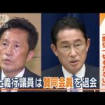 【波紋】「旧統一教会と関係絶つ」自民党が方針表明…違反離党も　教団「非常に残念」(2022年9月1日)