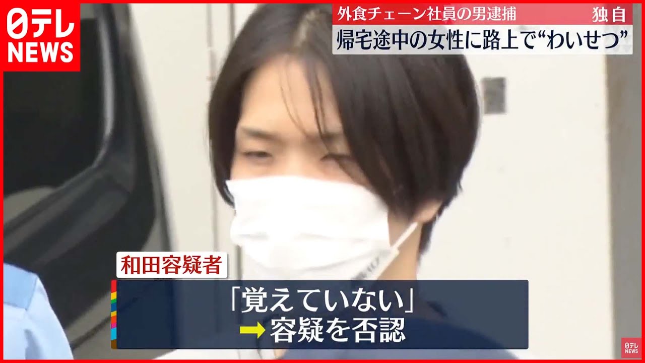 【逮捕】路上で女性の尻触り…スマホ向けると逃走 「モンテローザ」社員の男逮捕
