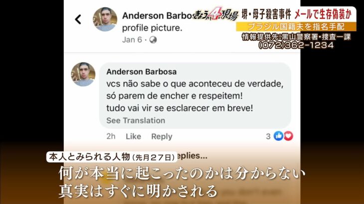 殺害された妻は友人に「ケンカが重なり離婚を考えている」妻子殺害容疑で夫を指名手配（2022年9月1日）