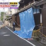 【最新情報】奈良・天理市の住宅で男女２人の遺体　事故で重体の男性が関与か