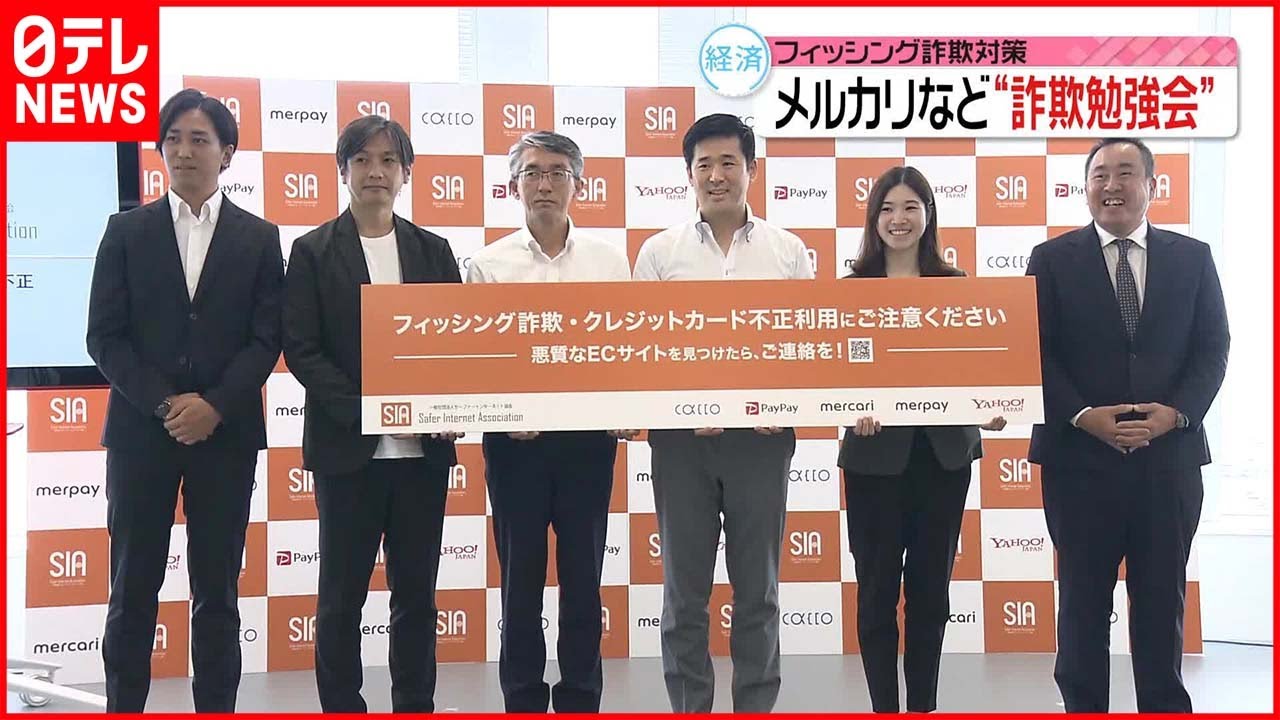 【フィッシング詐欺対策】ヤフーやメルカリなど勉強会