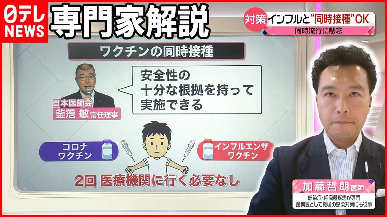【専門家解説】コロナワクチン インフルと「同時接種」OK 今シーズン“同時流行”は…