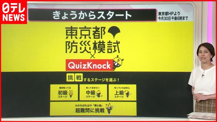 【解説】 東京都が“防災テスト”…初級から超難問まで 重宝する防災グッズとは？