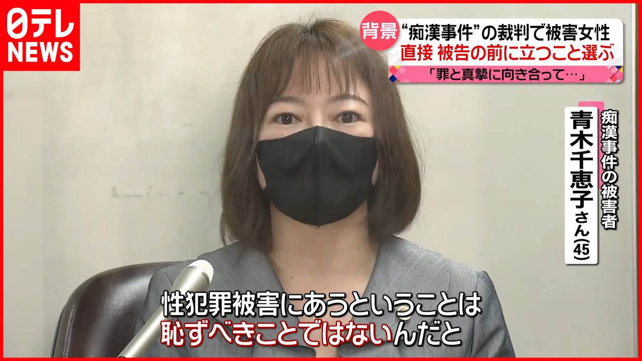 【“痴漢事件”裁判】被害女性 顔を隠さず被告と直接向き合う