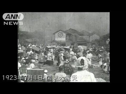 【貴重動画】関東大震災の映像がなぜテレ朝に？ 西本願寺が撮影班派遣 スピード上映も(2022年9月1日)