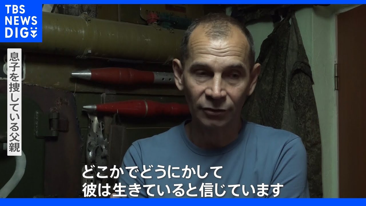 最後のメッセージは「大丈夫だよ」&nbsp;わずかな手がかりを頼りに行方不明の息子を捜し続ける父親「生きていると信じている」｜TBS&nbsp;NEWS&nbsp;DIG