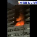 【煙上がっていると通報】市営住宅の一室で火事　住人の70代～80代男女2人が煙を吸って軽いけが　大阪・城東区(2022年9月2日)