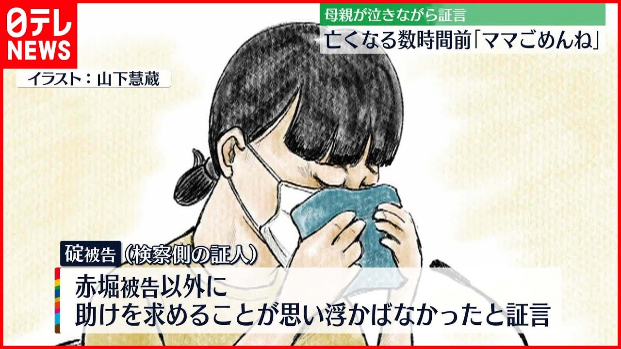 【”ママ友”裁判】亡くなる数時間前に「ママごめんね」と…泣きながら母親が証言