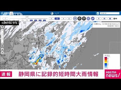 【速報】静岡県に記録的短時間大雨情報　浜松市約110mm(2022年9月2日)