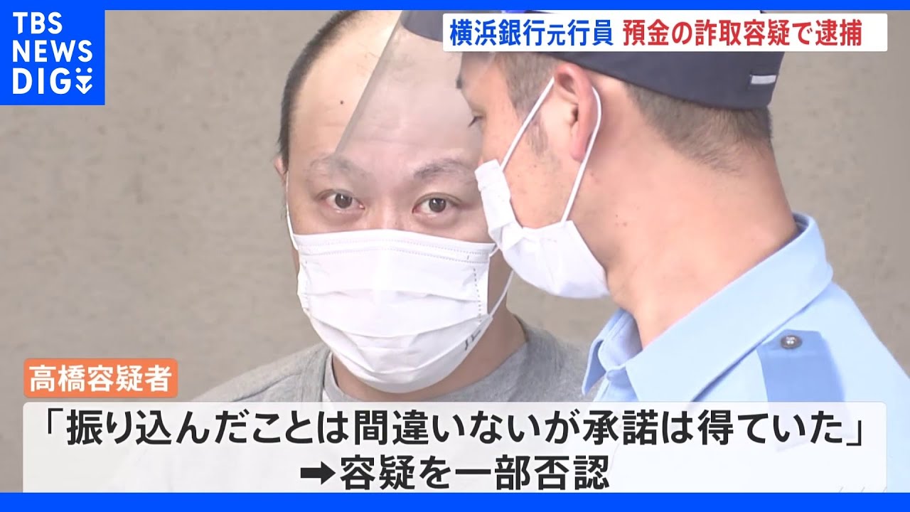 横浜銀行の元行員逮捕　高齢女性にネットバンキング持ち掛け…パスワード悪用で現金詐取か｜TBS&nbsp;NEWS&nbsp;DIG