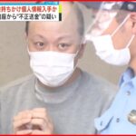 【元銀行員”逮捕”】顧客の口座から自らの口座に不正に現金振り込んだか