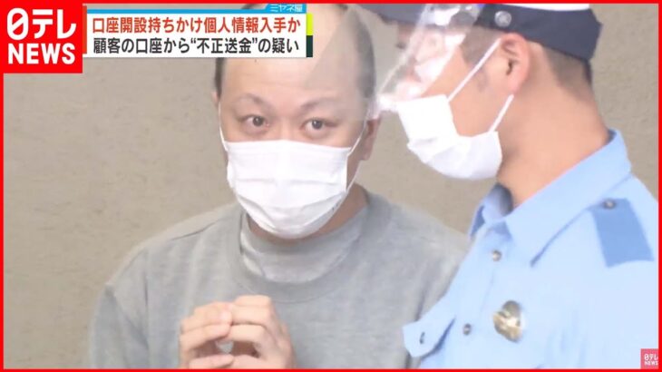 【元銀行員”逮捕”】顧客の口座から自らの口座に不正に現金振り込んだか