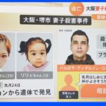 “日本に引き渡される可能性は低い”妻子殺害容疑でブラジル逃亡の夫はどう裁かれる？現地で重刑の可能性も｜TBS NEWS DIG