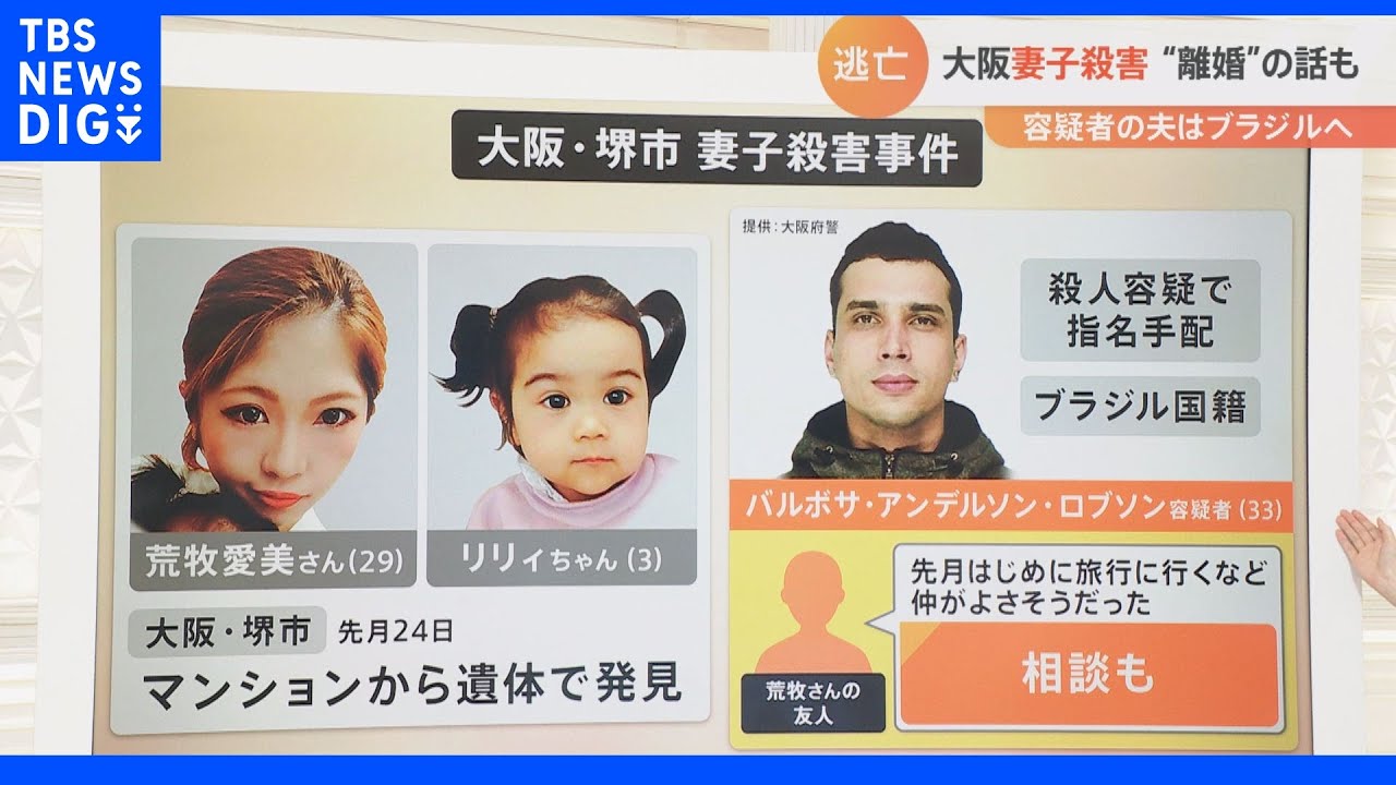“日本に引き渡される可能性は低い”妻子殺害容疑でブラジル逃亡の夫はどう裁かれる?現地で重刑の可能性も|TBS NEWS DIG