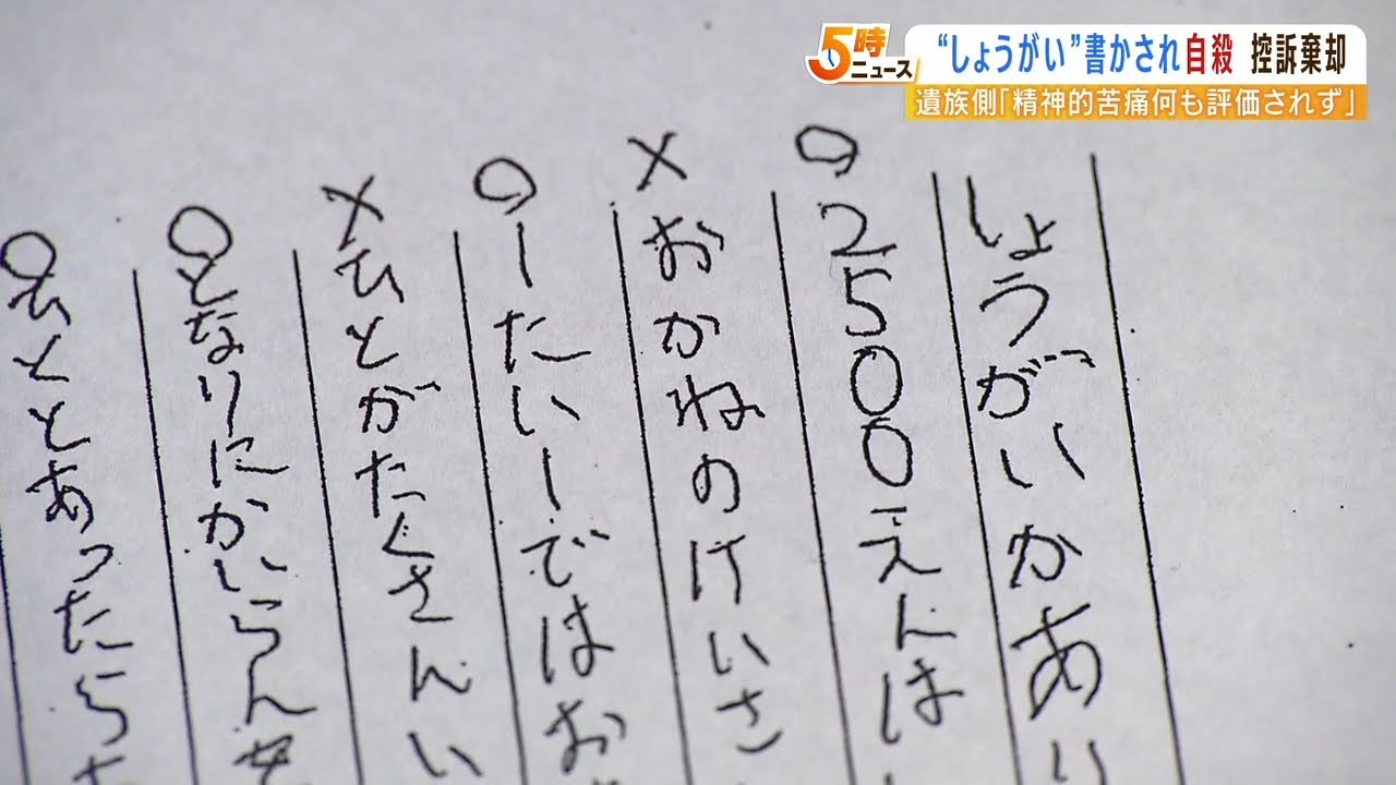 「しょうがいある」書かされた後に自殺…遺族側の控訴棄却「自殺は予見できなかった」（2022年9月2日）