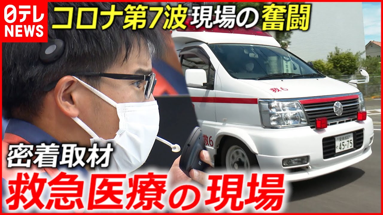 【現場の奮闘】出動増大＆人手不足… 新型コロナ救急・医療の現場　愛媛　NNNセレクション