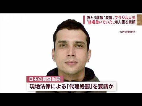 逃亡先で親族直撃インタビュー　ブラジル人夫、妻と3歳娘を殺害か(2022年9月2日)