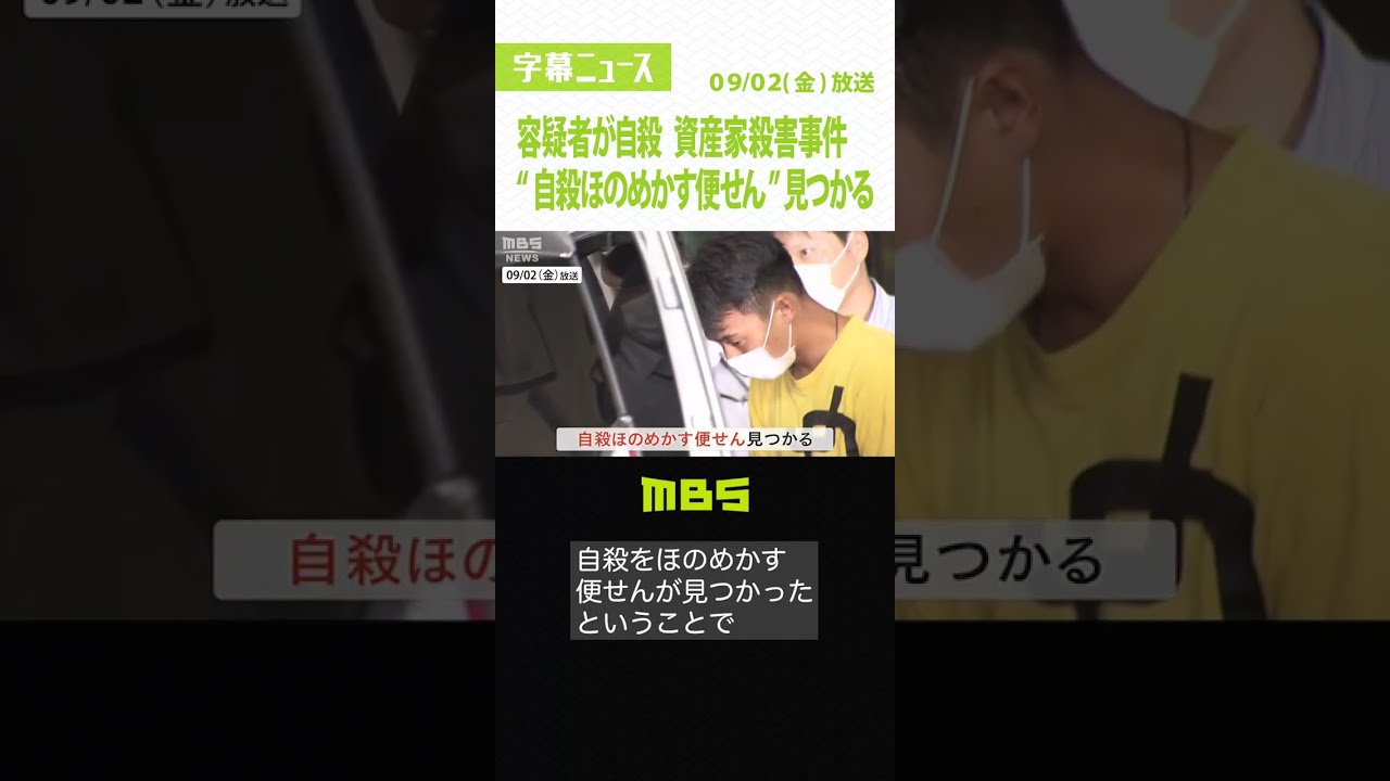 留置場で容疑者が自殺…『自殺をほのめかす便せん』見つかる 大阪府警は対応を検証へ(2022年9月2日)#Shorts #容疑者 #自殺