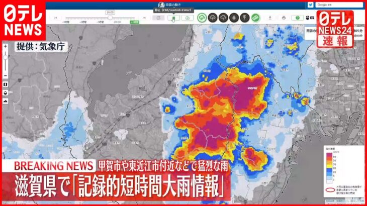 【速報】滋賀県「記録的短時間大雨情報」連続で発表