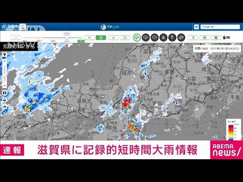 【速報】滋賀県に記録的短時間大雨情報　甲賀、東近江約90mm(2022年9月2日)