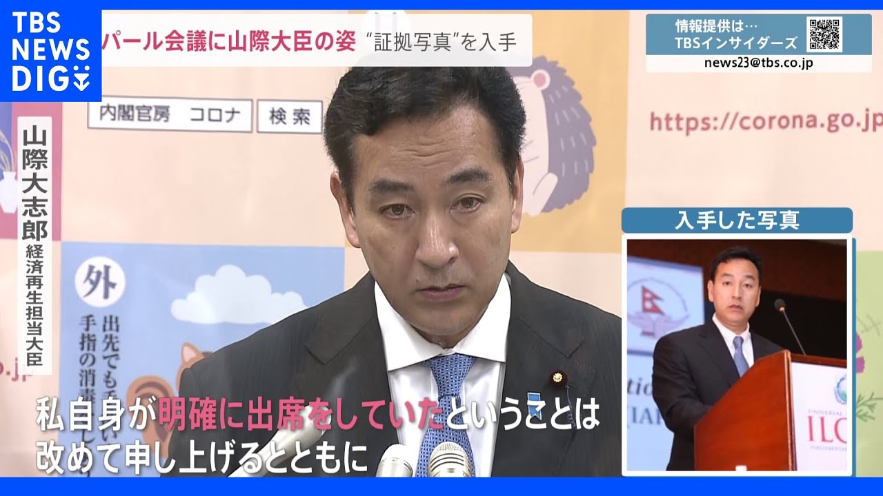 ネパールでの教団関連会合出席の山際大臣 鮮明な“証拠写真”を入手 自民党関係者「秘書が旧統一教会信者」と証言 山際大臣は…|TBS NEWS DIG