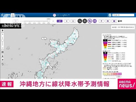 【速報】沖縄地方に線状降水帯に関する予測情報　3日午後から4日午前中にかけ　気象庁(2022年9月3日)