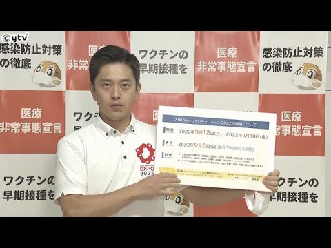 「大阪いらっしゃいキャンペーン」１２日から再開へ、関西在住者対象に１泊最大５０００円割引きなど