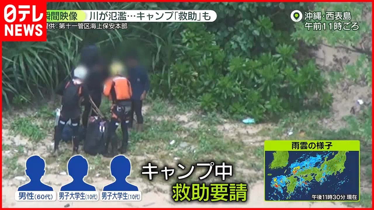 【台風】“自力で帰れない”キャンプ客 ヘリで救助も 「台風11号」沖縄接近