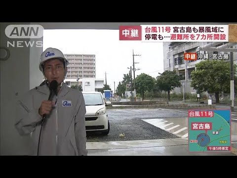 【中継】直撃予想の宮古島　徐々に風雨が激しさ増す(2022年9月3日)