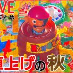 【ライブ】値上げニュースまとめ：オロナミンＣが25年ぶりに/人生ゲーム･黒ひげ危機一髪などおもちゃも/相次ぐ値上げに対策はー　など（日テレNEWS LIVE）