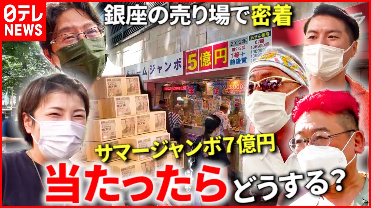 【宝くじ】7億円”当たってほしい”それぞれの理由!宝くじ売り場で見た“人生模様”