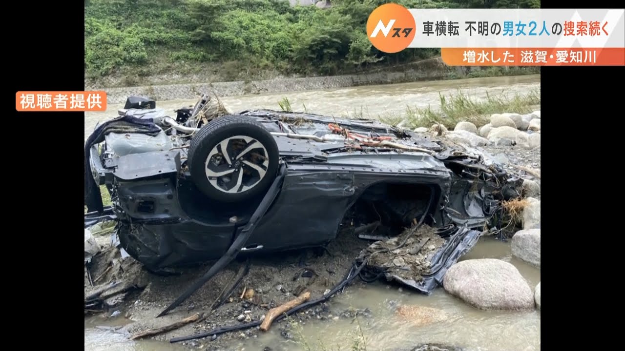 行方不明の男女2人の捜索続く 川に横転した“損傷激しい”車 雨で増水し流されたか(2022年9月4日)
