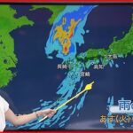 【天気】台風北上で西日本は暴風に警戒必要 日本海側を中心に猛烈な暑さの所も