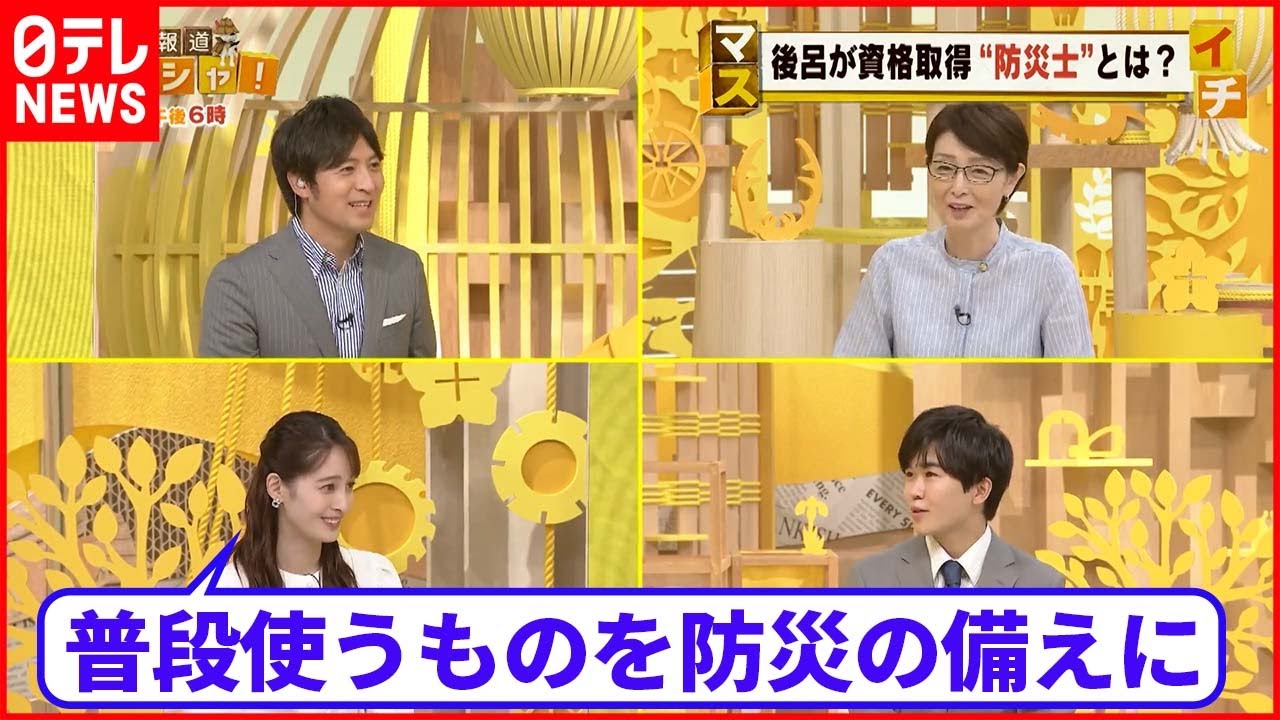 【災害への備え】災害が起きたら…防災士として後呂有紗がたっぷりと