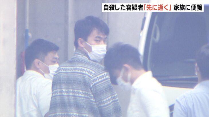 「先に逝く」「もう会えない」家族宛て便箋に…資産家殺害事件の容疑者が留置場で自殺（2022年9月5日）